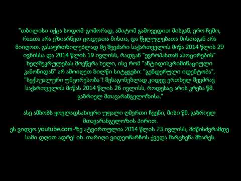 უფალი შესაგონებლად შეძრავს ქართულ მიწას, 2014 წლის 26 ივლისს